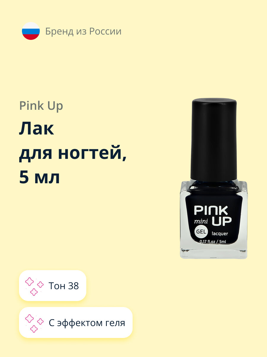 Лак для ногтей PINK UP MINI GEL с эффектом геля тон 38 5 мл