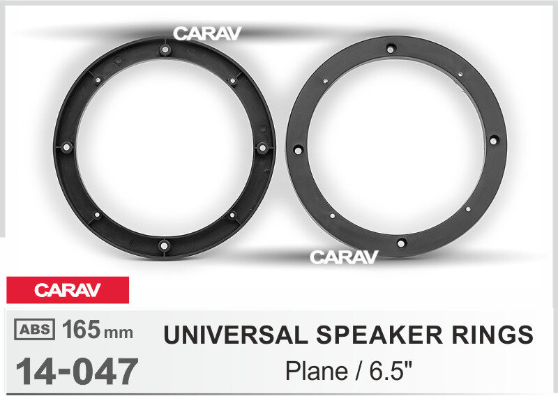 Проставочные кольца для динамиков универсальные прямые / 165 мм / 6.5" CARAV 14-047