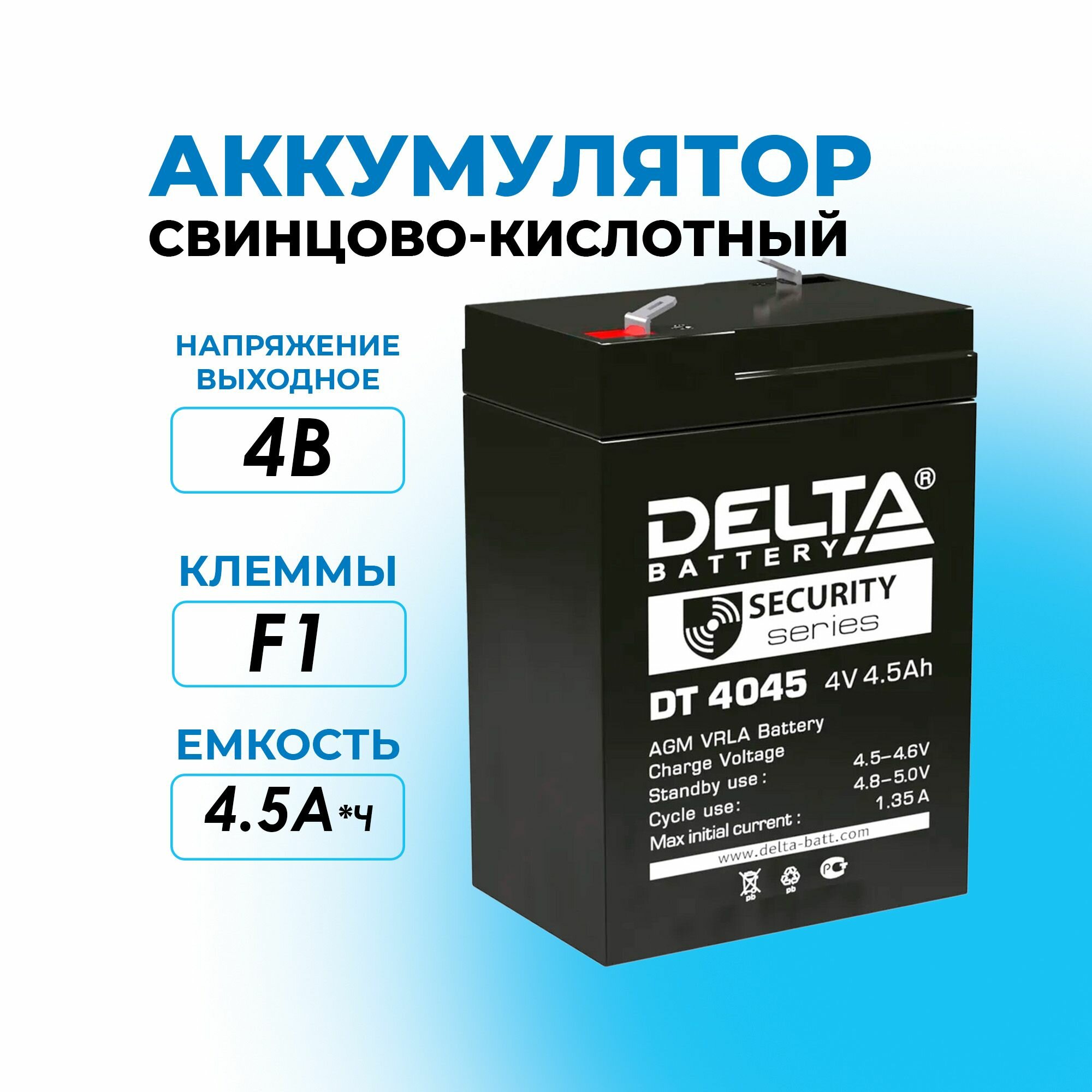 Аккумулятор свинцово-кислотный 4В 4,5Ah DT4045 Delta