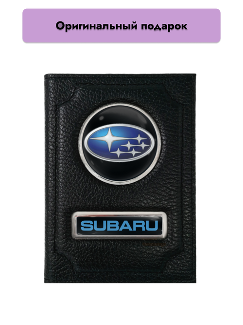 Обложка для автодокументов  Обложка для автодокументов Subaru, черный