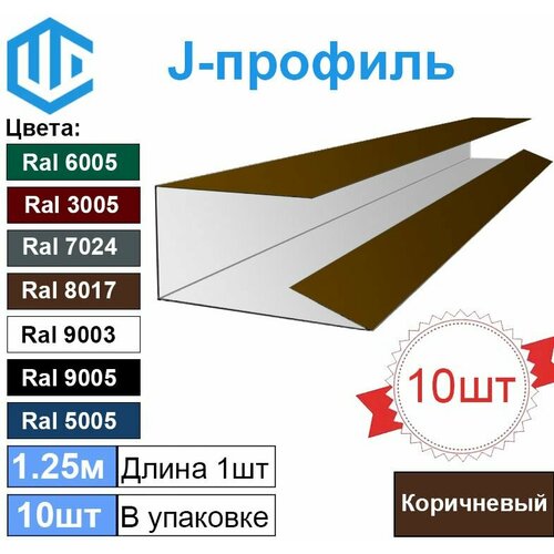 J-профиль финишная планка Коричневая Ral 8017 (10шт) j профиль к сайдингу profbuild 51551