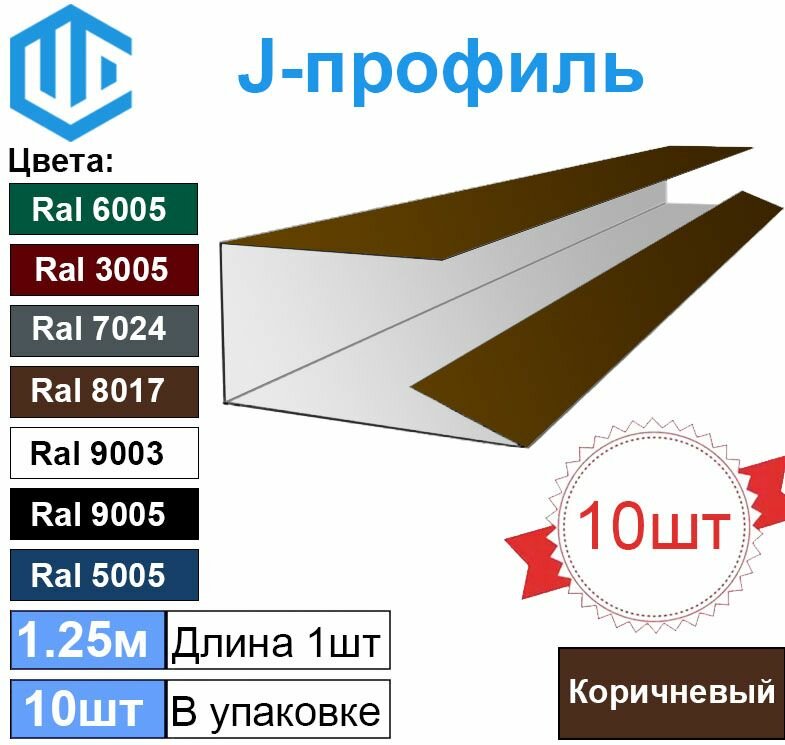 фото J-профиль финишная планка Коричневая Ral 8017 (10шт)