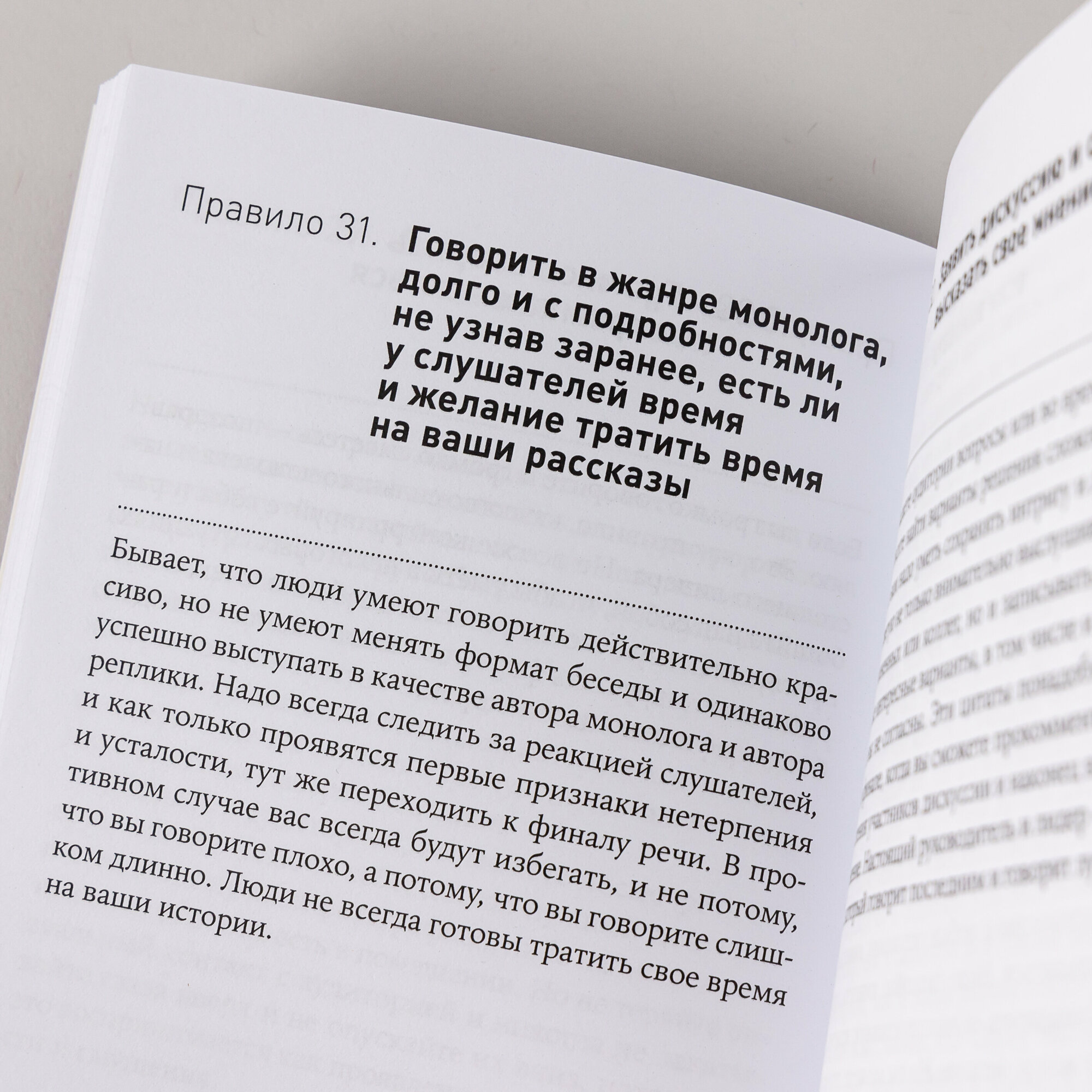 Правила делового общения. 33 "нельзя" и 33 "можно" (покет) / Переговоры / Психология отношений