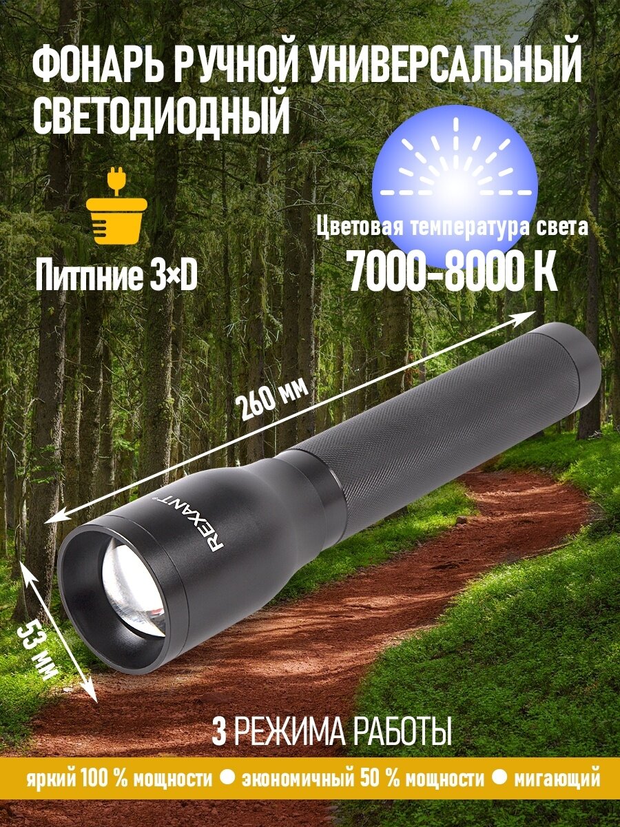 Фонарь ZOOM 3d REXANT