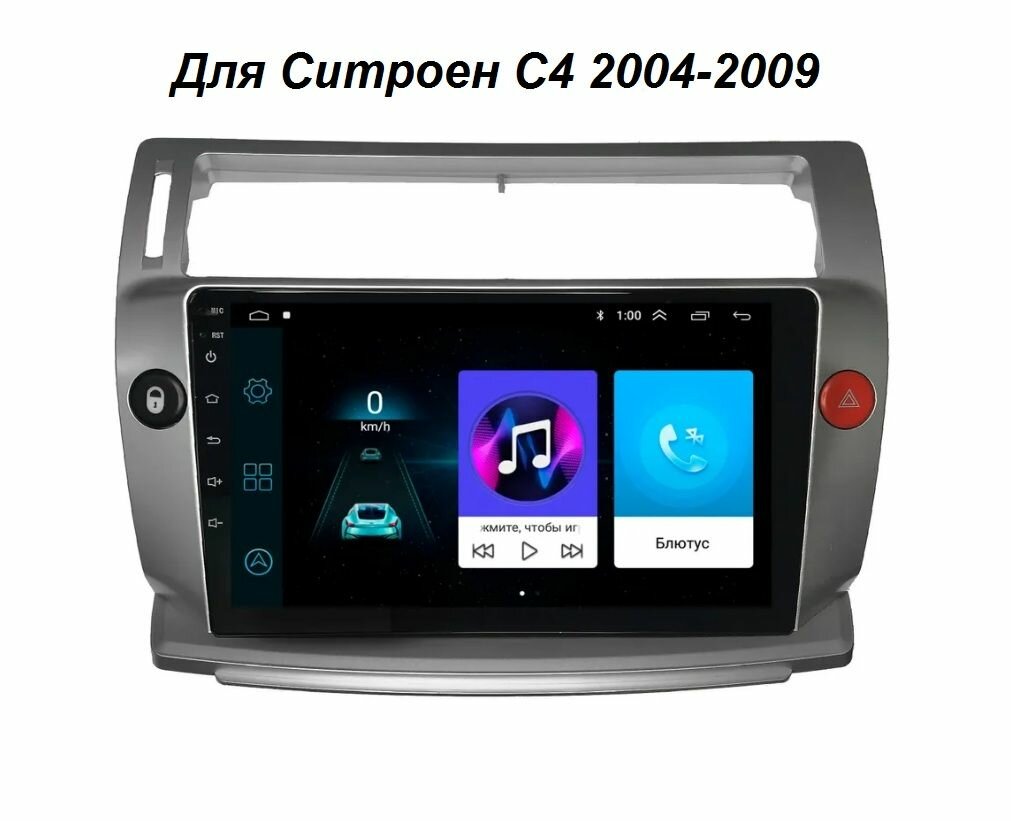 Магнитола на Citroen C4 2005-2012 Android(2+32Гб)