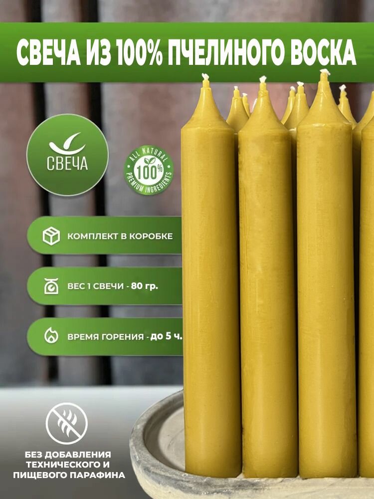 фото Натуральные свечи из пчелиного воска 80 гр.
