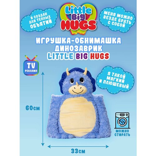 Мягкая игрушка-обнимашка Динозавр антистресс Little Big HUGS 33 см х 60 см