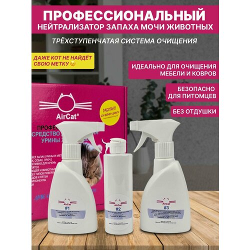 Нейтрализатор запаха кошачьей мочи AIRCAT