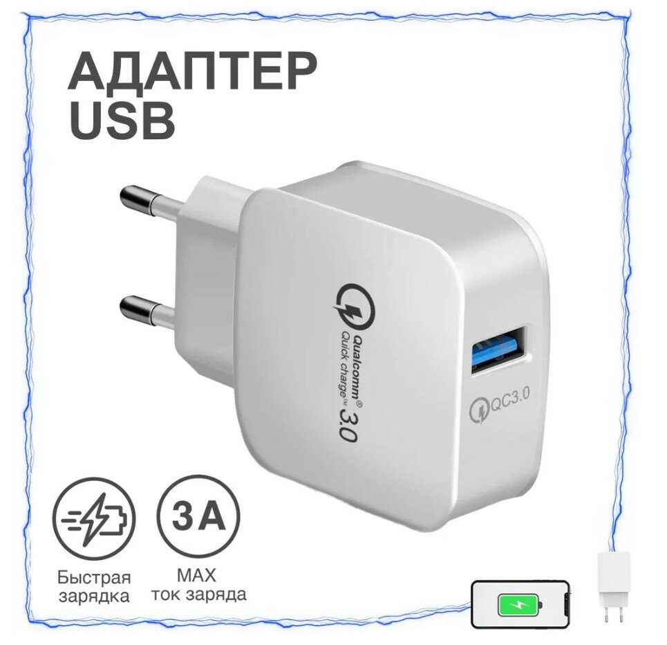 Зарядное устройство для телефона / Зарядка / Быстрая зарядка / блок питания для телефона / для Apple iPhone и Android / USB Адаптер