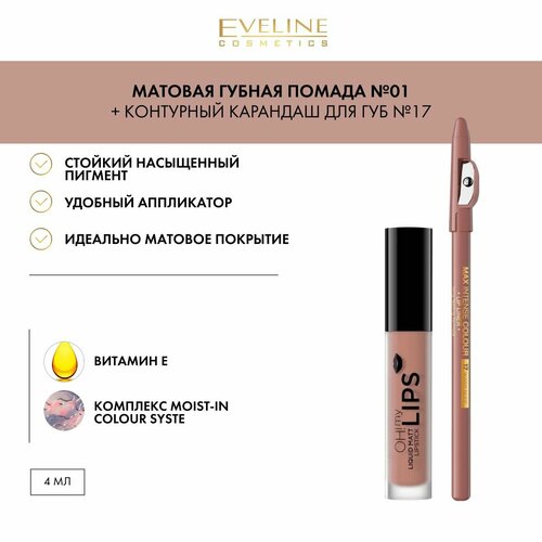 EVELINE OH MY LIPS 01 Набор для макияжа губ: матовая помада + контурный карандаш, WARM NUDE набор для губ eveline oh my lips тон 08 помада карандаш