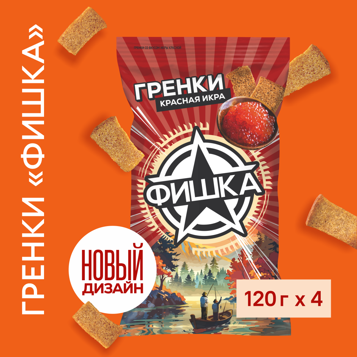 Гренки "Фишка" со вкусом икры красной 120г, 4 шт, мультипак №14
