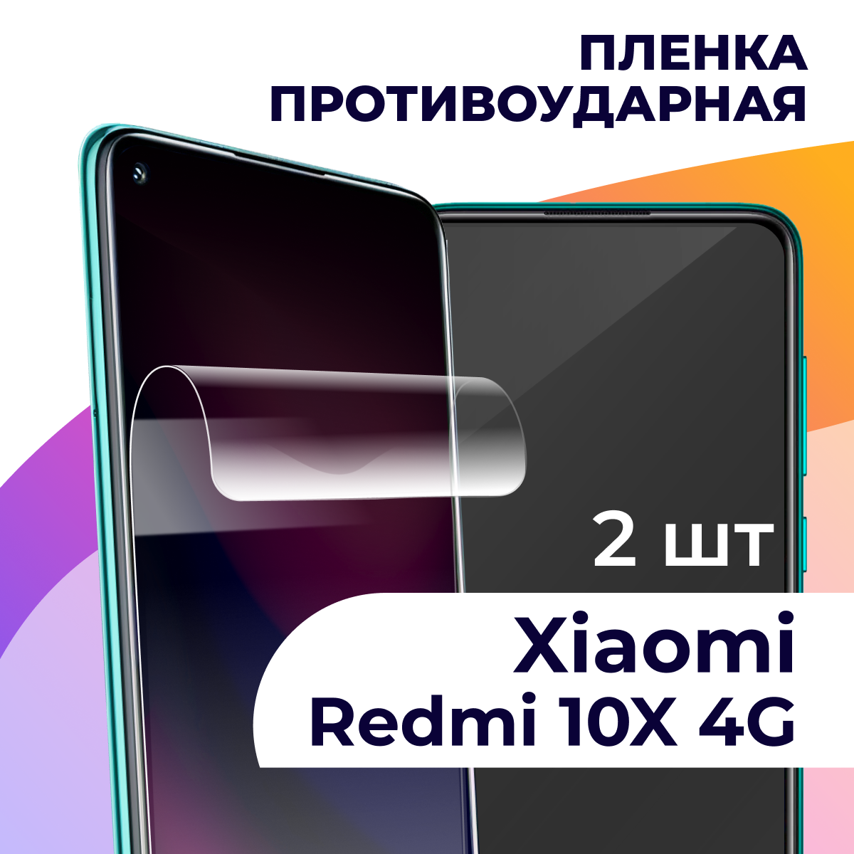 Гидрогелевая пленка для смартфона Xiaomi Redmi 10X 4G / Противоударная пленка на телефон Сяоми Редми 10Х 4Г / Защитная пленка