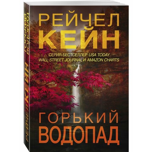 горький водопад кейн р Горький водопад