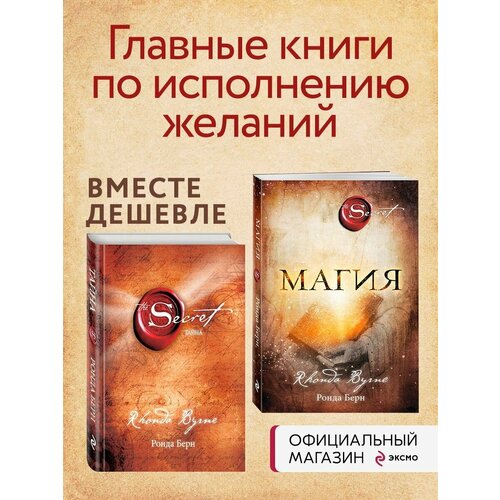 опасная магия притягательная магия комплект из трех книг эндрюс и Магия+Тайна (комплект)