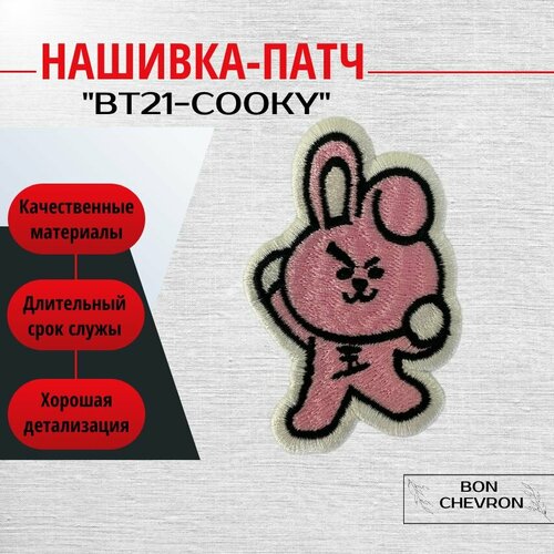 Нашивка на одежду, патч,BT21-COOKY размер 5х8 см.