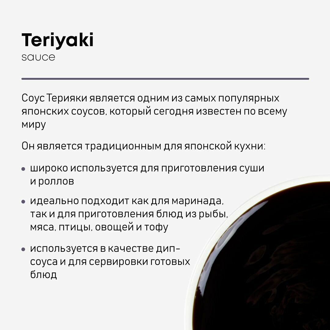 Соус Терияки Genso,1,5л