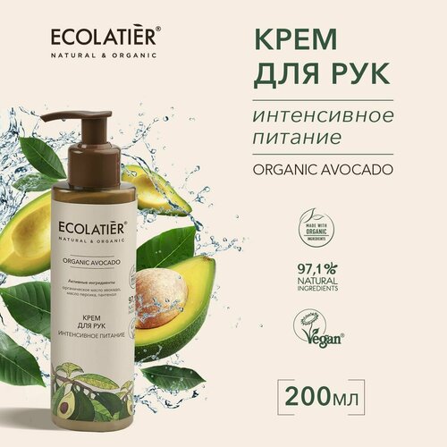 ECOLATIER / Крем для рук Интенсивное питание Серия ORGANIC AVOCADO, 200 мл крем для рук ecolatier organic avocado интенсивное питание 200мл х 3шт