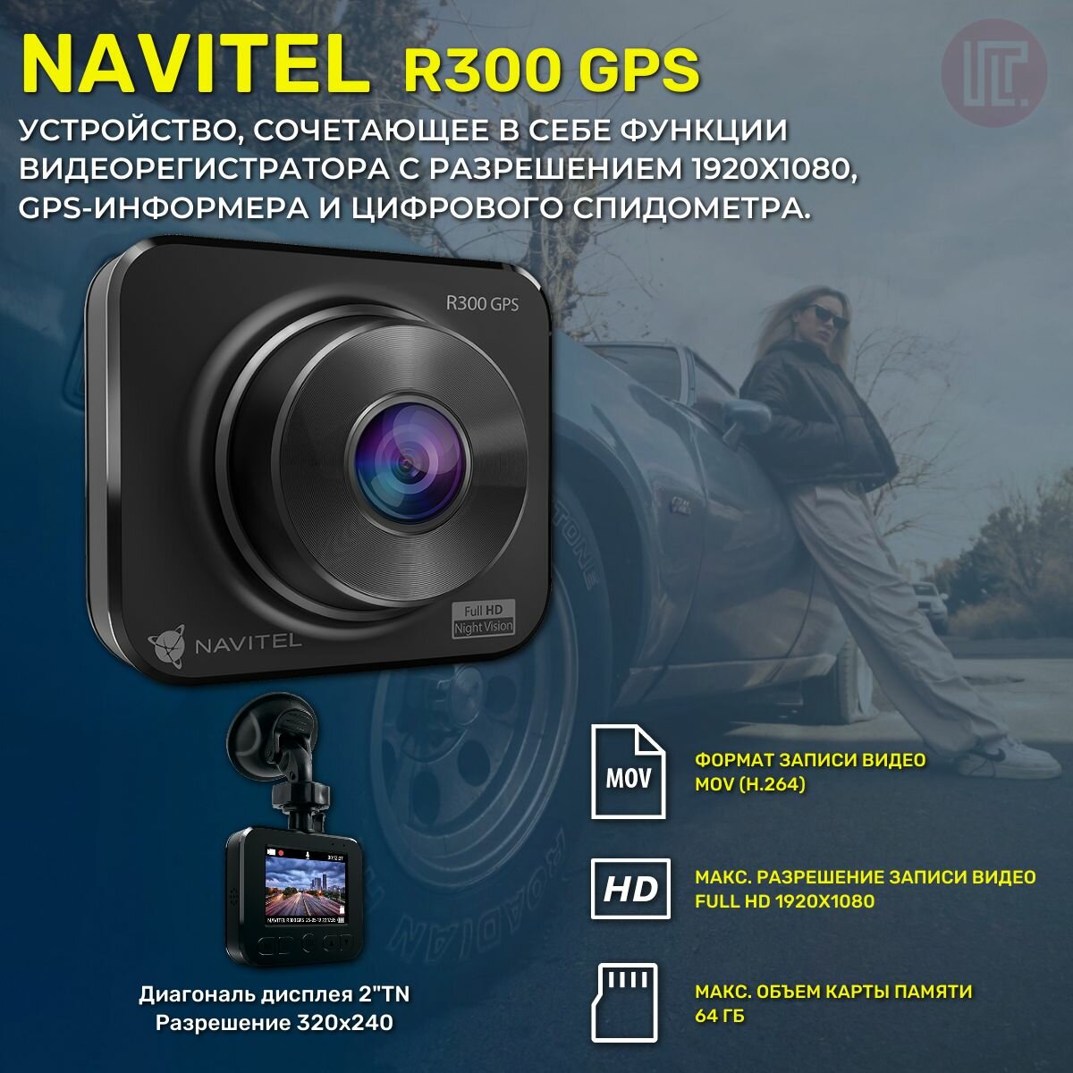 Видеорегистратор NAVITEL R300 GPS - фото №19