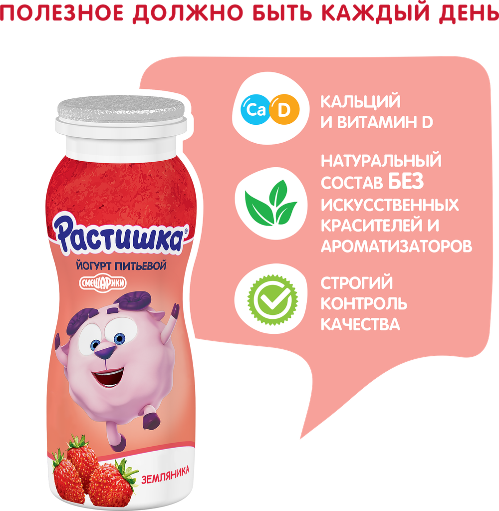 Йогурт питьевой для детей растишка Земляника 1,6%, без змж, 90г - фотография № 18