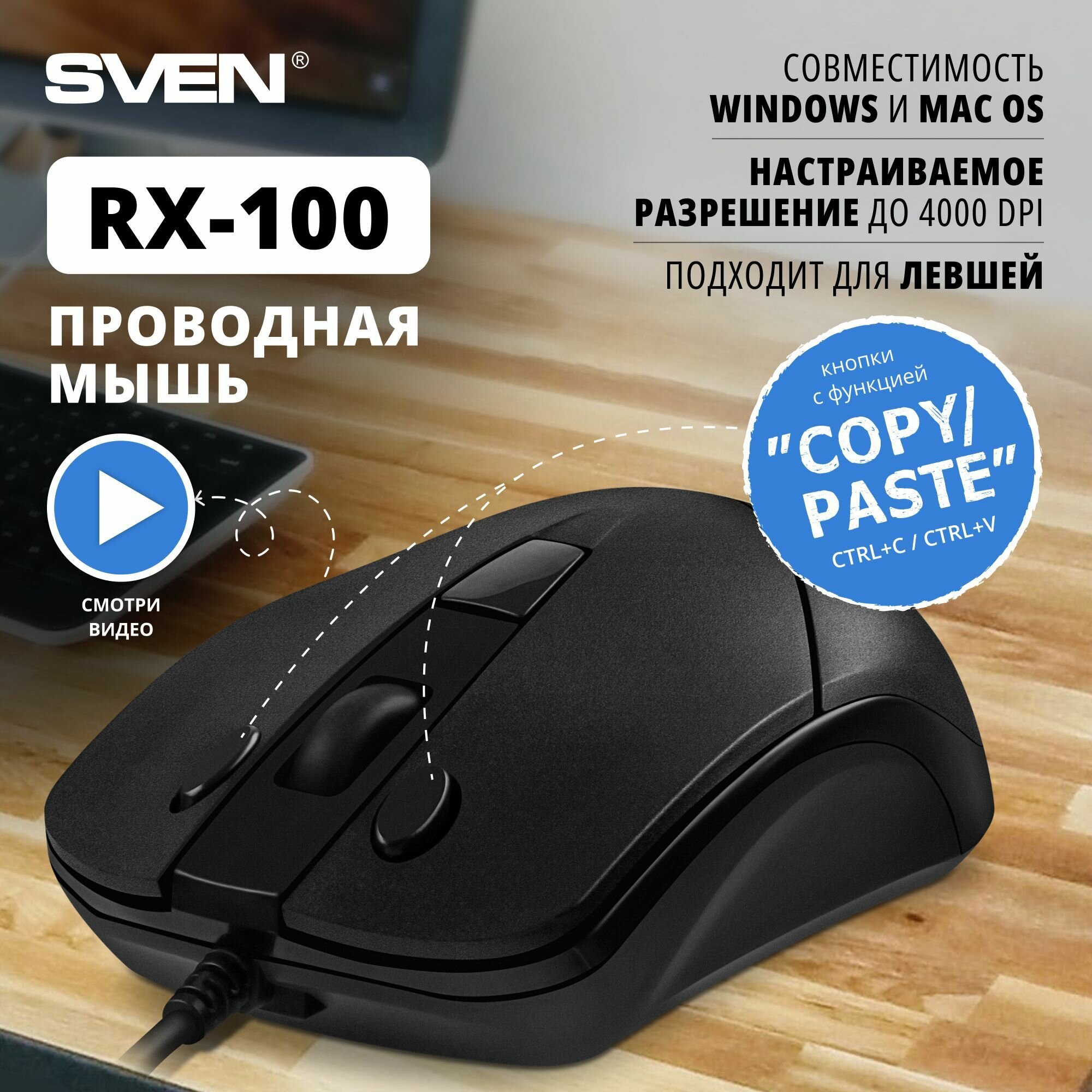 Комплект 4 штук Мышь компьютерная Sven Мышь RX-100 черная (SV-020286)