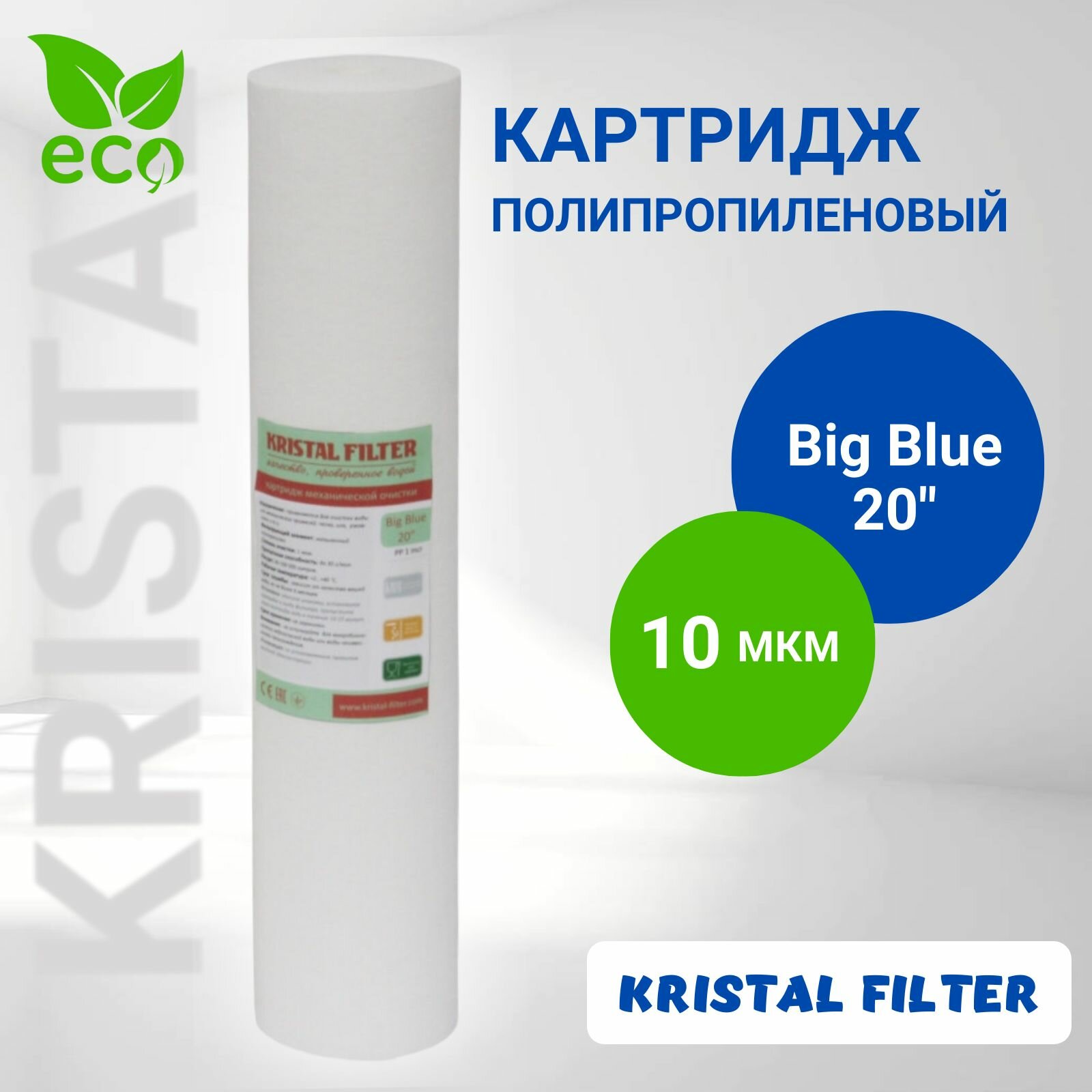 фото Картридж из полипропиленовой нити Big Blue 20" PW 1-3 mcr