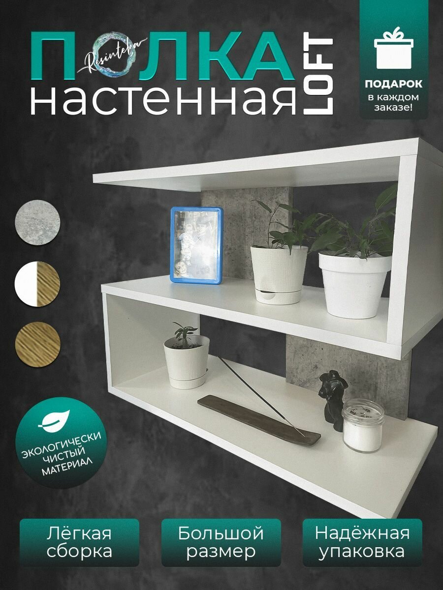 фото Полка зигзаг