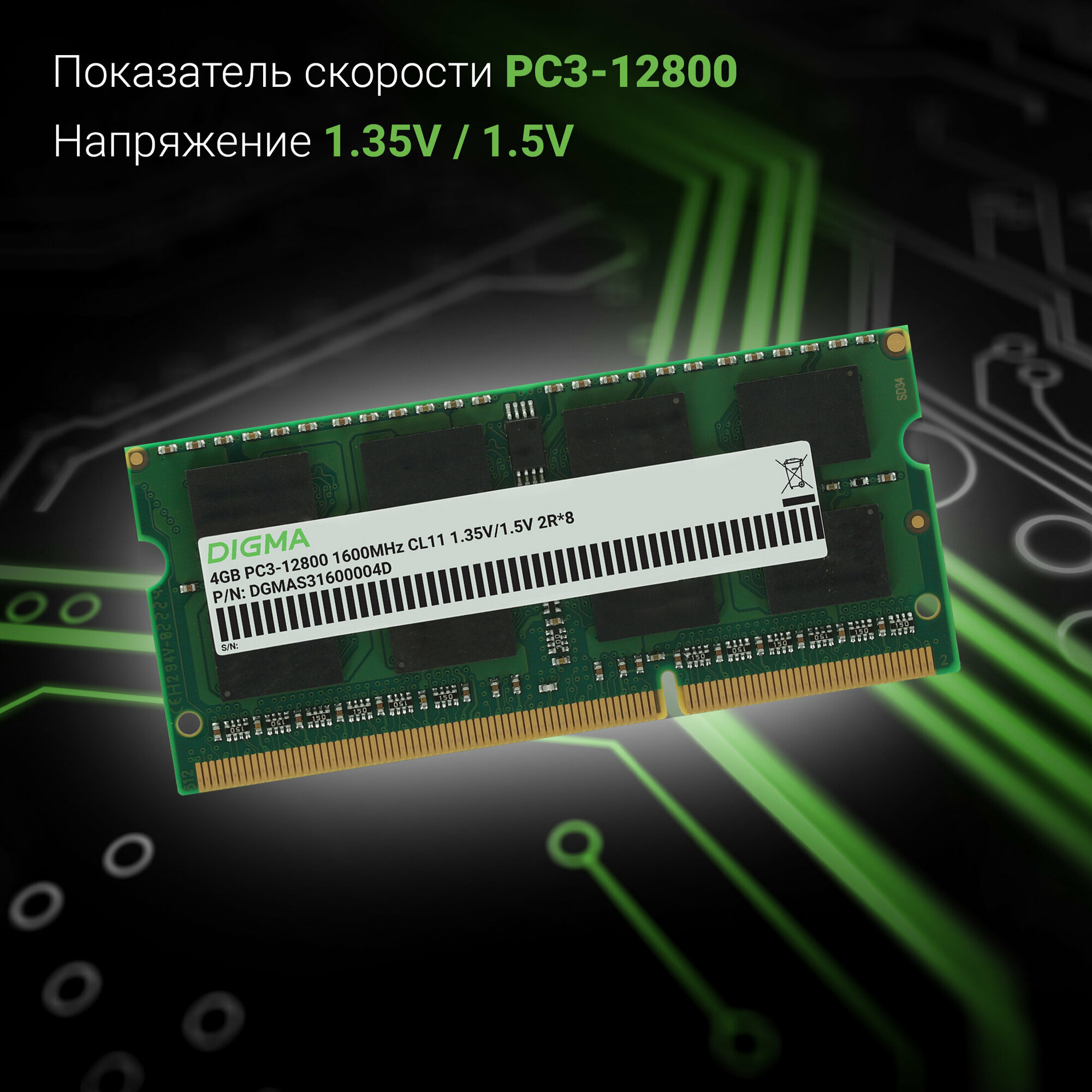 Оперативная память Digma DDR3 - 4Gb, 1600 МГц, SO-DIMM, CL11 (dgmas31600004d) - фото №14