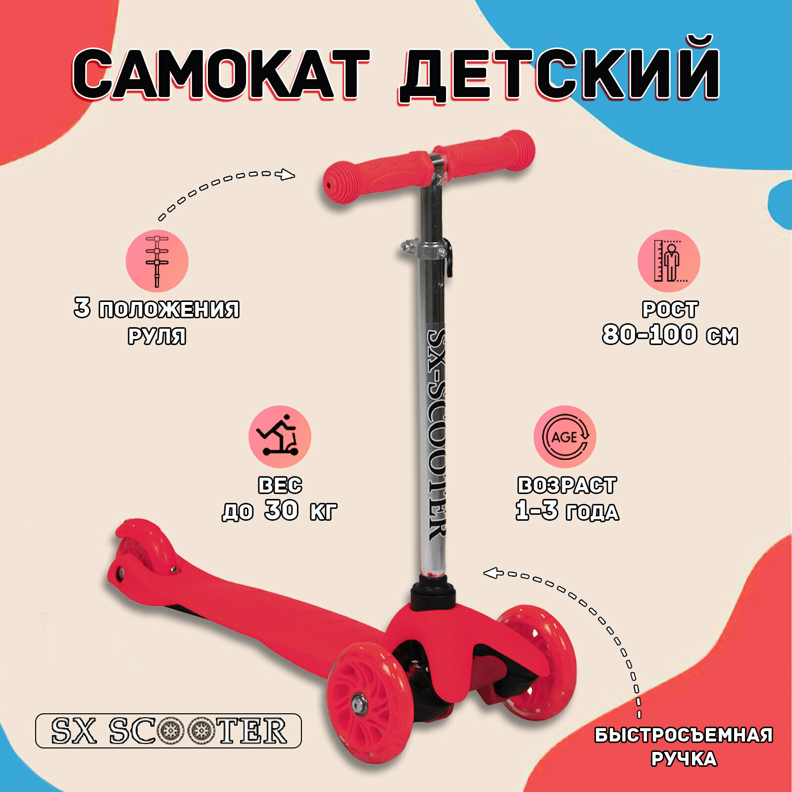 Самокат трехколесный детский sx Scooter, со светящимися колесами, для детей 1-3 года, красный