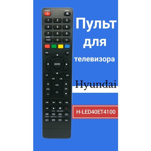 Пульт для телевизора HYUNDAI H-LED40ET4100 пульт для телевизора hyundai h led40et4100