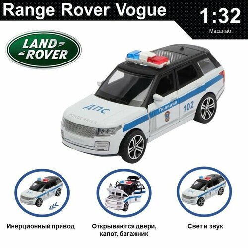 Машинка металлическая инерционная, игрушка детская для мальчика коллекционная модель 1:32 Range Rover Vogue ; Рендж Ровер полиция белый
