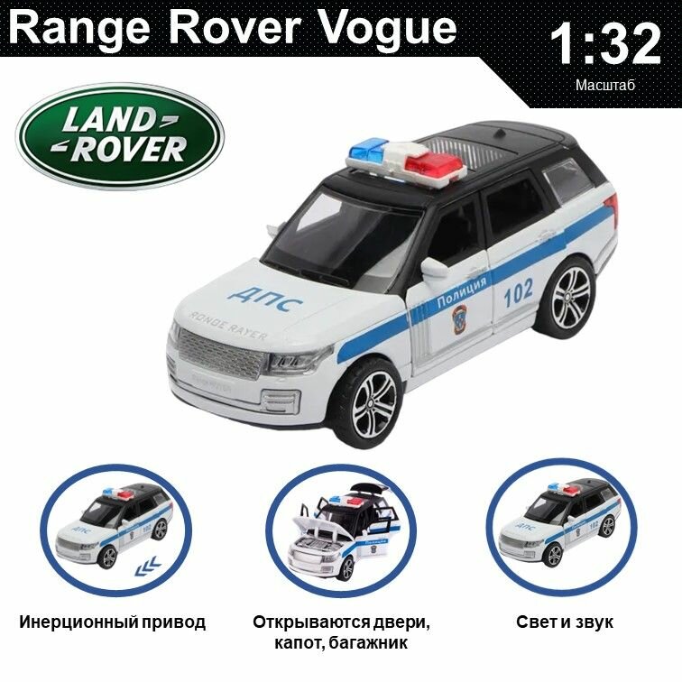 Машинка Wizzal Range Rover Vogue, коллекционная, инерционная, 1:32