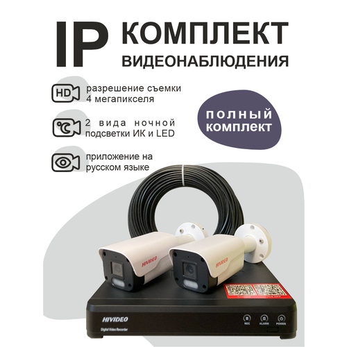 IP камеры видеонаблюдения комплект из 2 штук