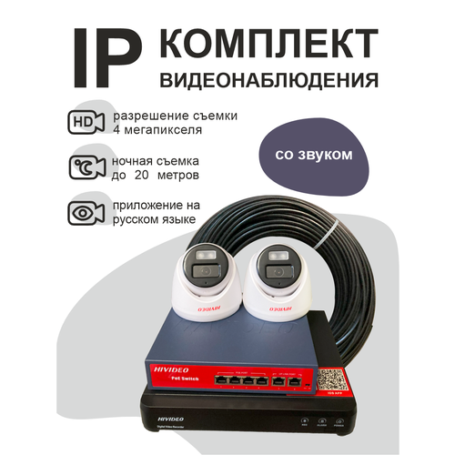 IP камеры видеонаблюдения комплект для дома