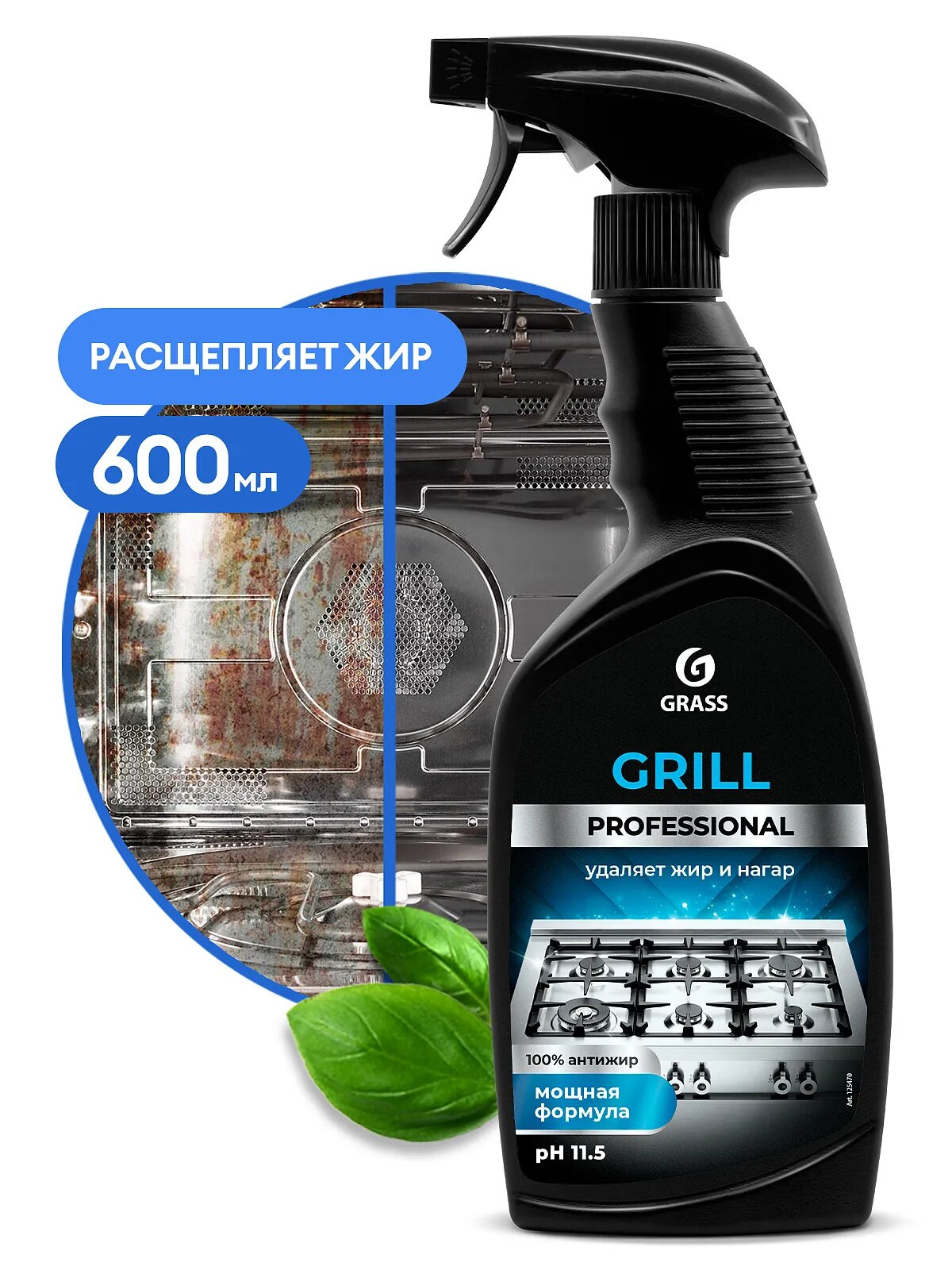 Чистящее средство жироудалитель "Grill" Professional 600 мл