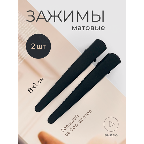 фото Зажим для волос набор 2 шт doppigroup