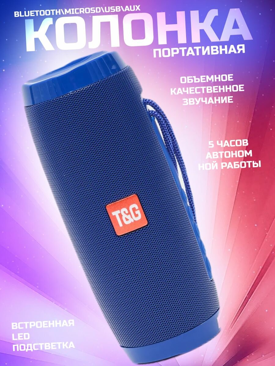 Портативная акустика T&G TG157 RU, 10 Вт, синий