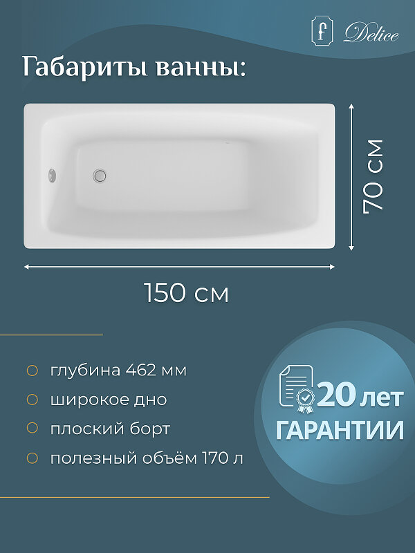 Чугунная ванна Delice Repos 150х70 DLR220507-AS - фото №6