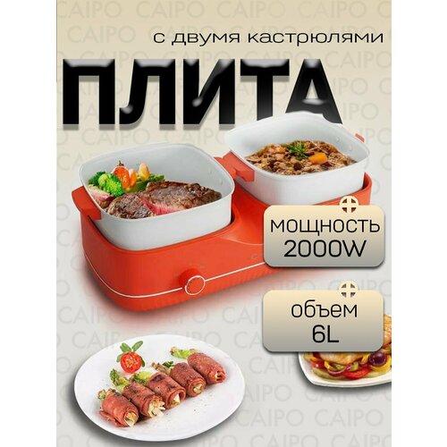 Многофункциональная плита для готовки с двумя кастрюлями 7600₽