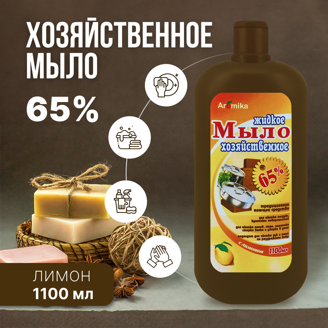 фото Жидкое хозяйственное мыло 65 % с ароматом лимона, 1100 мл