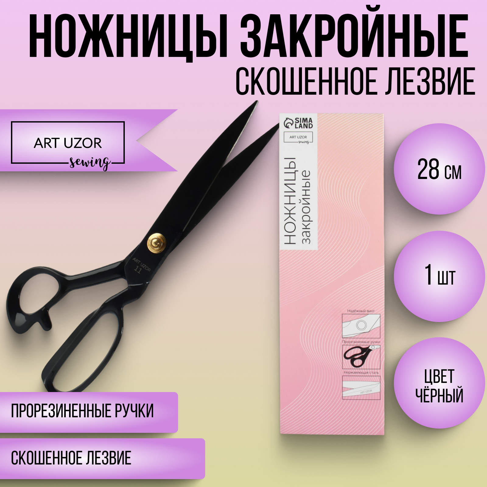 Ножницы закройные, скошенное лезвие, прорезиненные ручки, 11", 28 см, чёрные