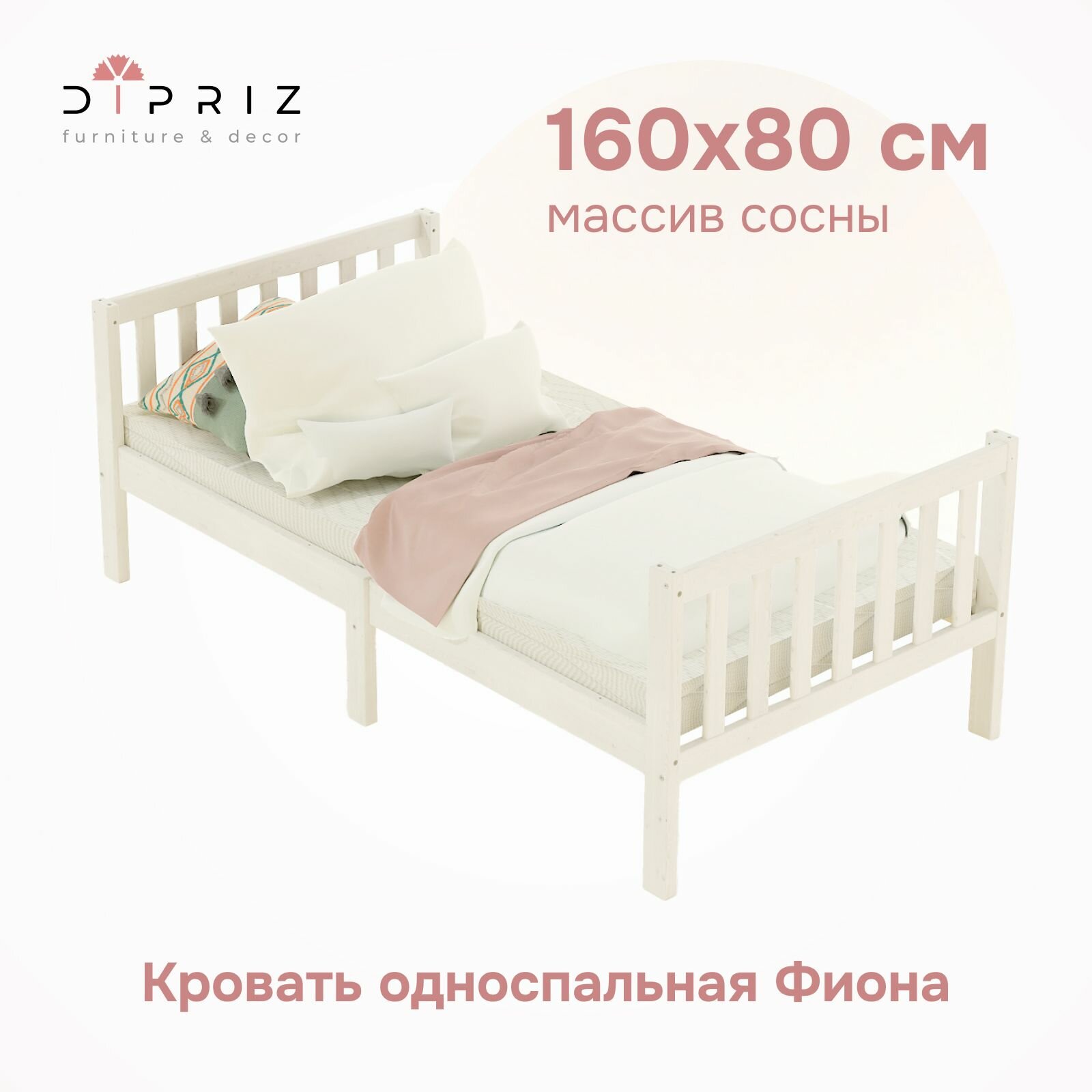 Кровать детская, 160х80, Фиона, односпальная, деревянная, с основанием, белый, Dipriz