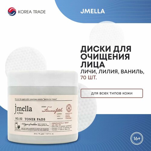 JMELLA IN FRANCE FEMME FATALE TONER PADS Очищающие диски для лица Личи лилия ваниль 70шт 859₽