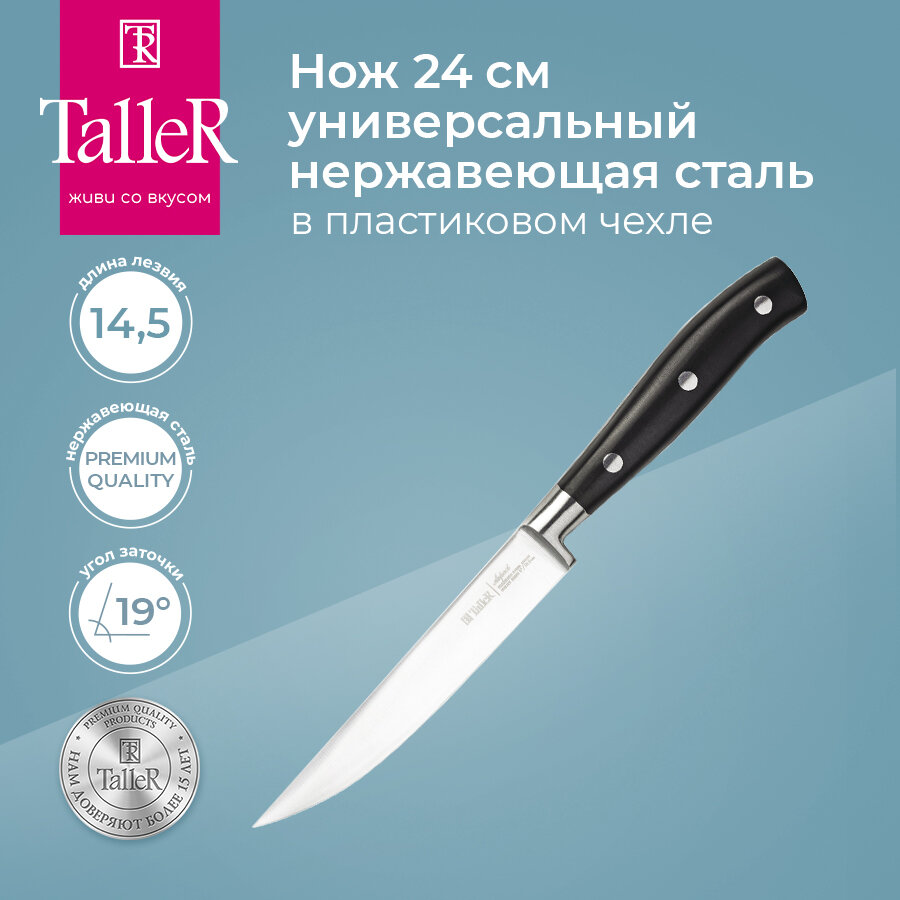 Нож универсальный TalleR TR-22104 .