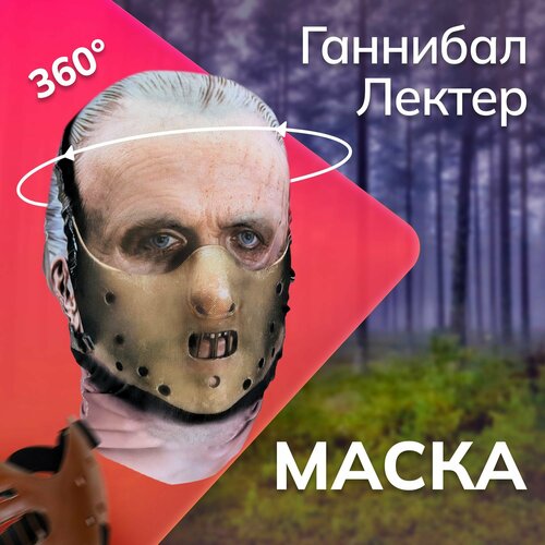 фото Карнавальная тканевая маска на лицо ганнибал лектер daki daki