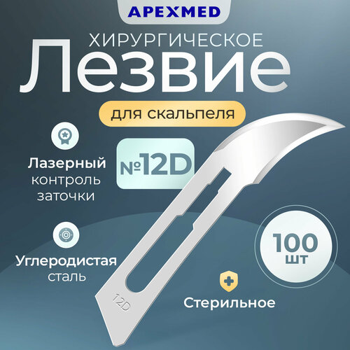 фото Лезвие для скальпеля apexmed №12d, из углеродистой стали, 100 шт, хирургическое, стерильное
