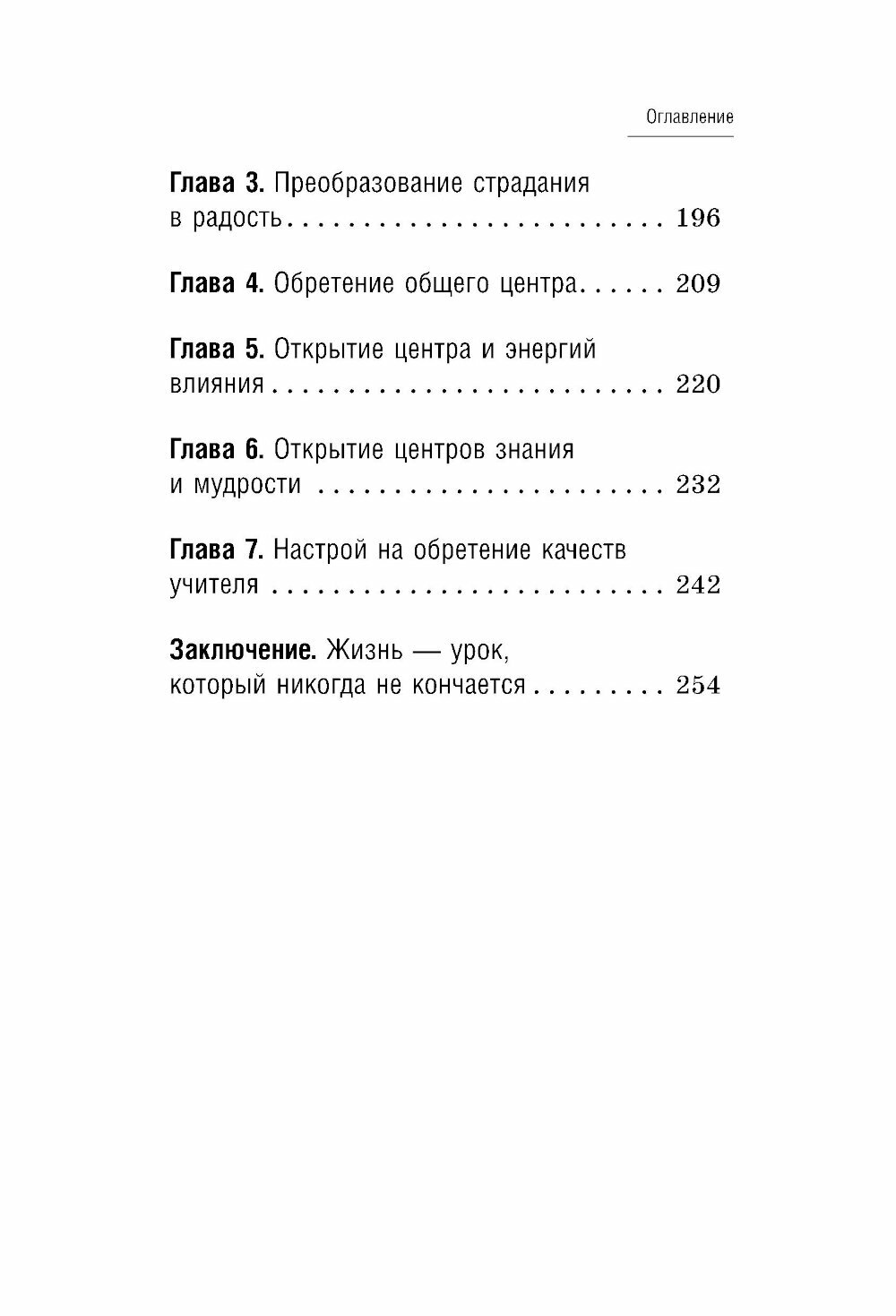 Око настоящего возрождения. Все 7 тибетских жемчужин в одной книге - фото №9