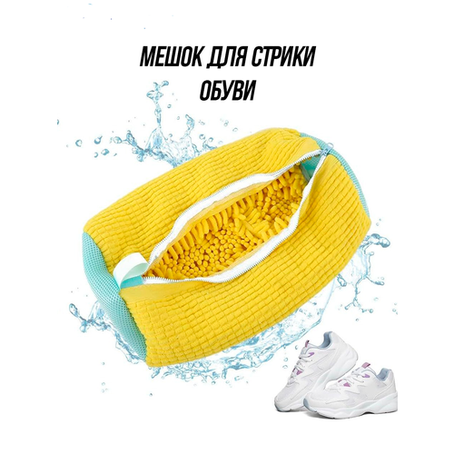 Мешок для стирки обуви