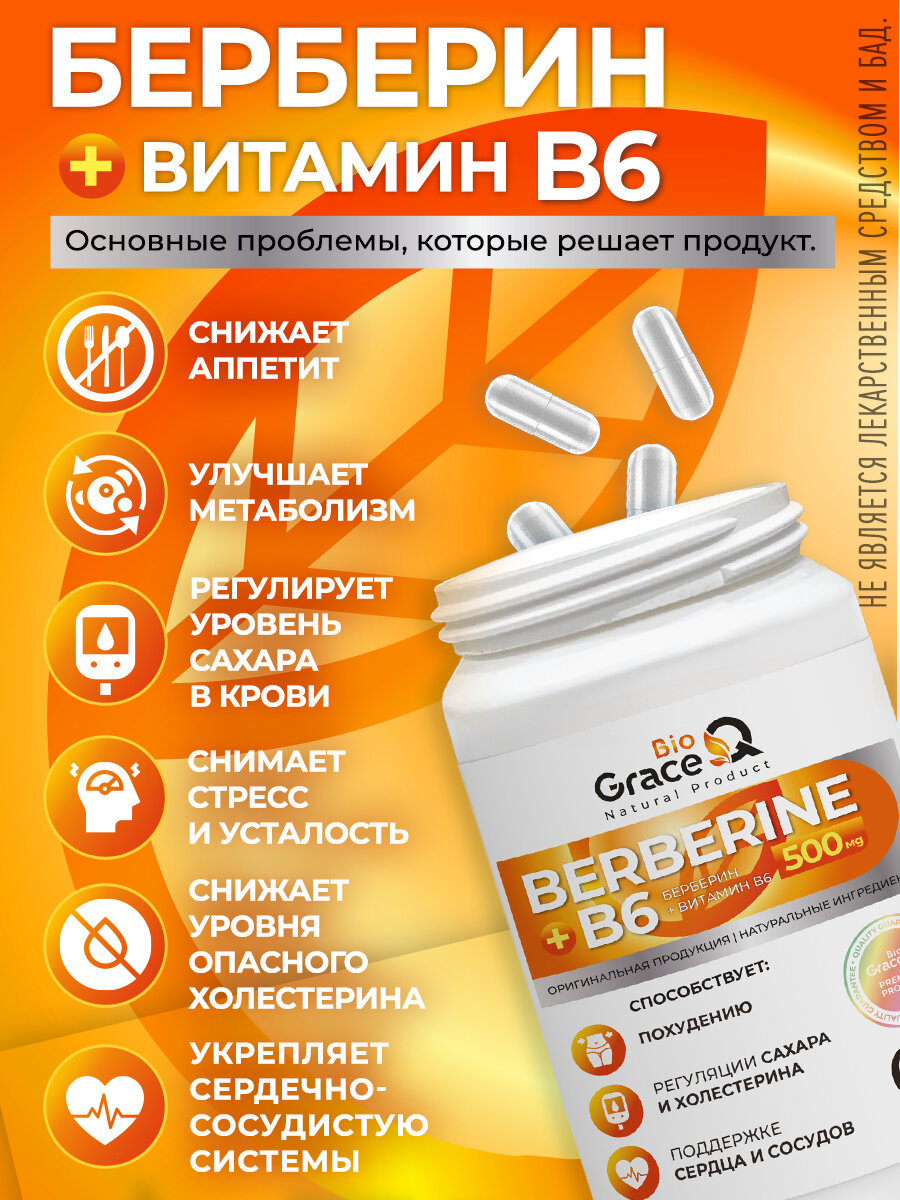 Картинки Берберин для похудения GraceBioQ с Витамином В6, 500 мг, 60 капсул