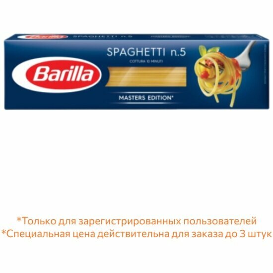 Паста Barilla Спагетти 450 г