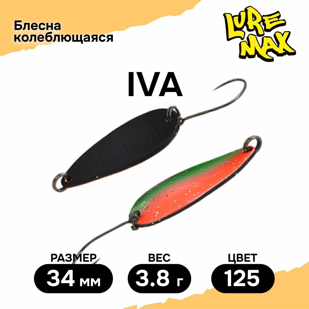 Блесна LureMax Iva, 34мм, блесна для рыбалки колебалка на форель и щуку
